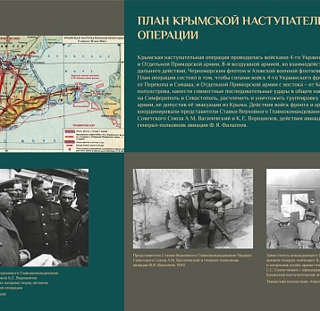 Выставка «Крым ‒ 80-летие подвига»